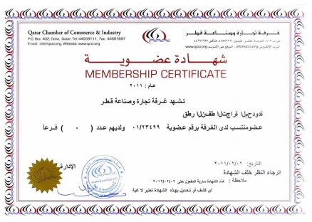 Сертификат участника торгово промышленной палаты Катар