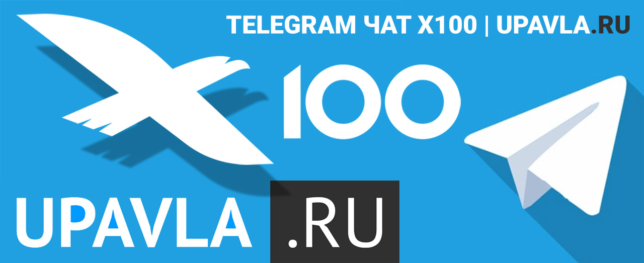 Telegram чат X100 Invest